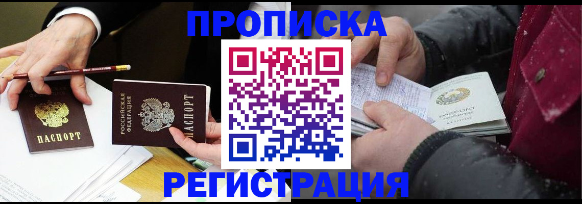 прописка паспорт в Курской области