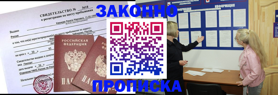 прописка иностранных граждан в Курской области