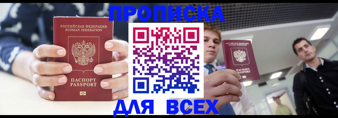 временная регистрация купить в Курской области